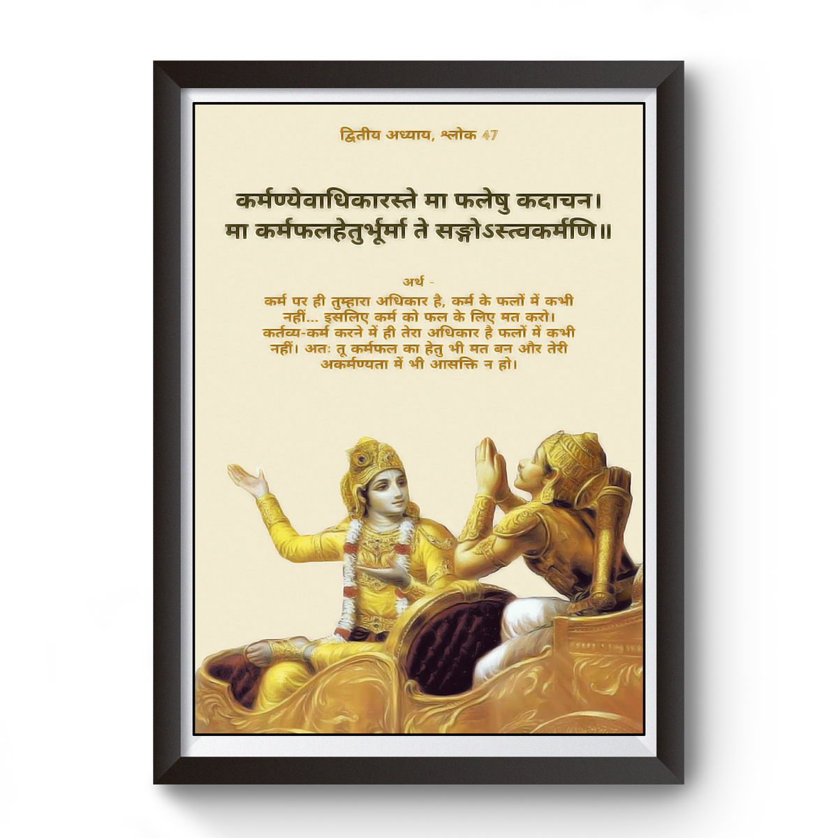 Bhagwat Gita Quote Black Photo Frame