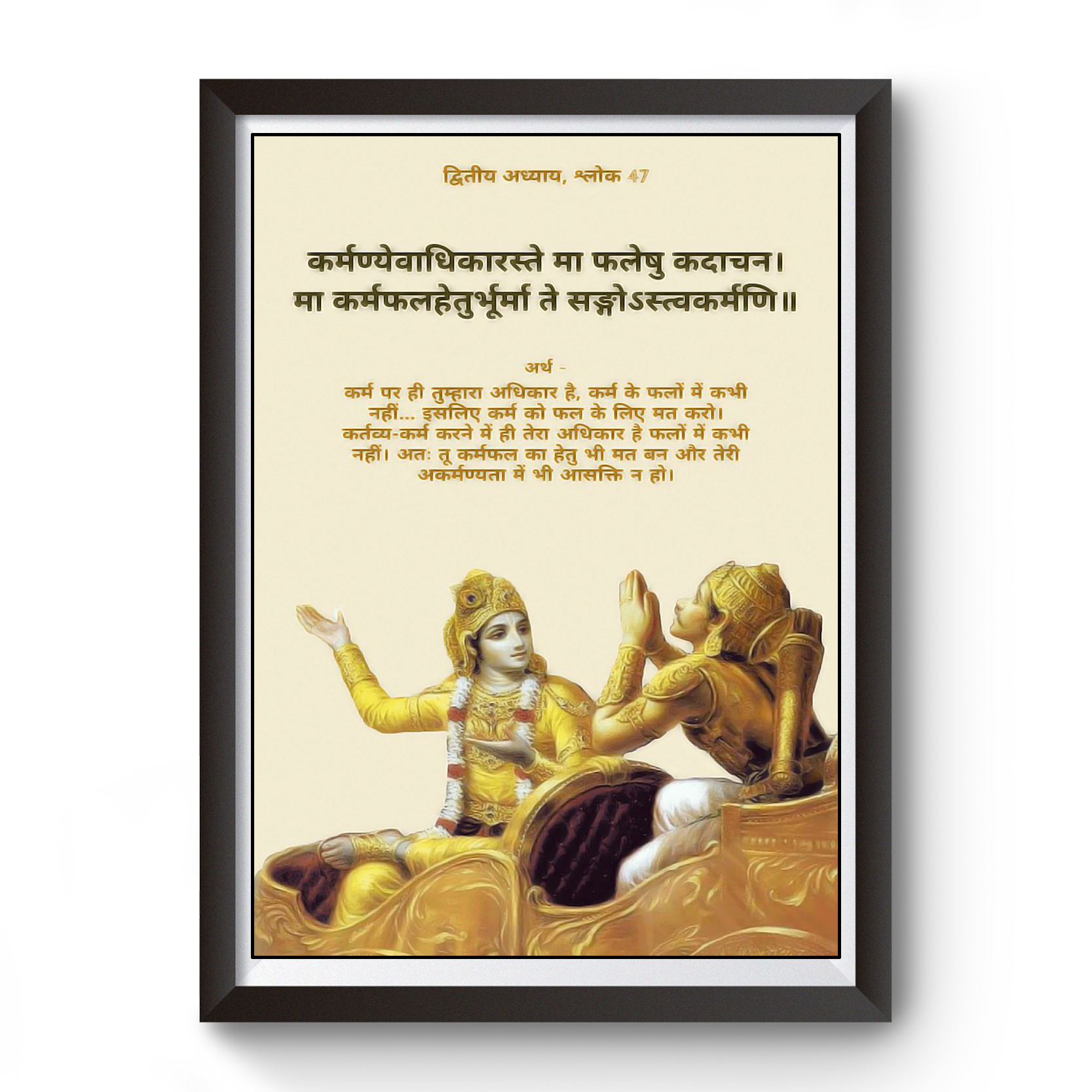 Bhagwat Gita Quote Black Photo Frame