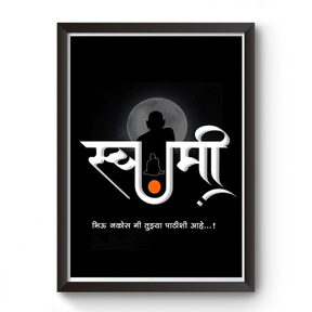 “भिऊ नकोस मी तुझ्या पाठीशी आहे ” Swami Samarth Black Wooden Photo Frame