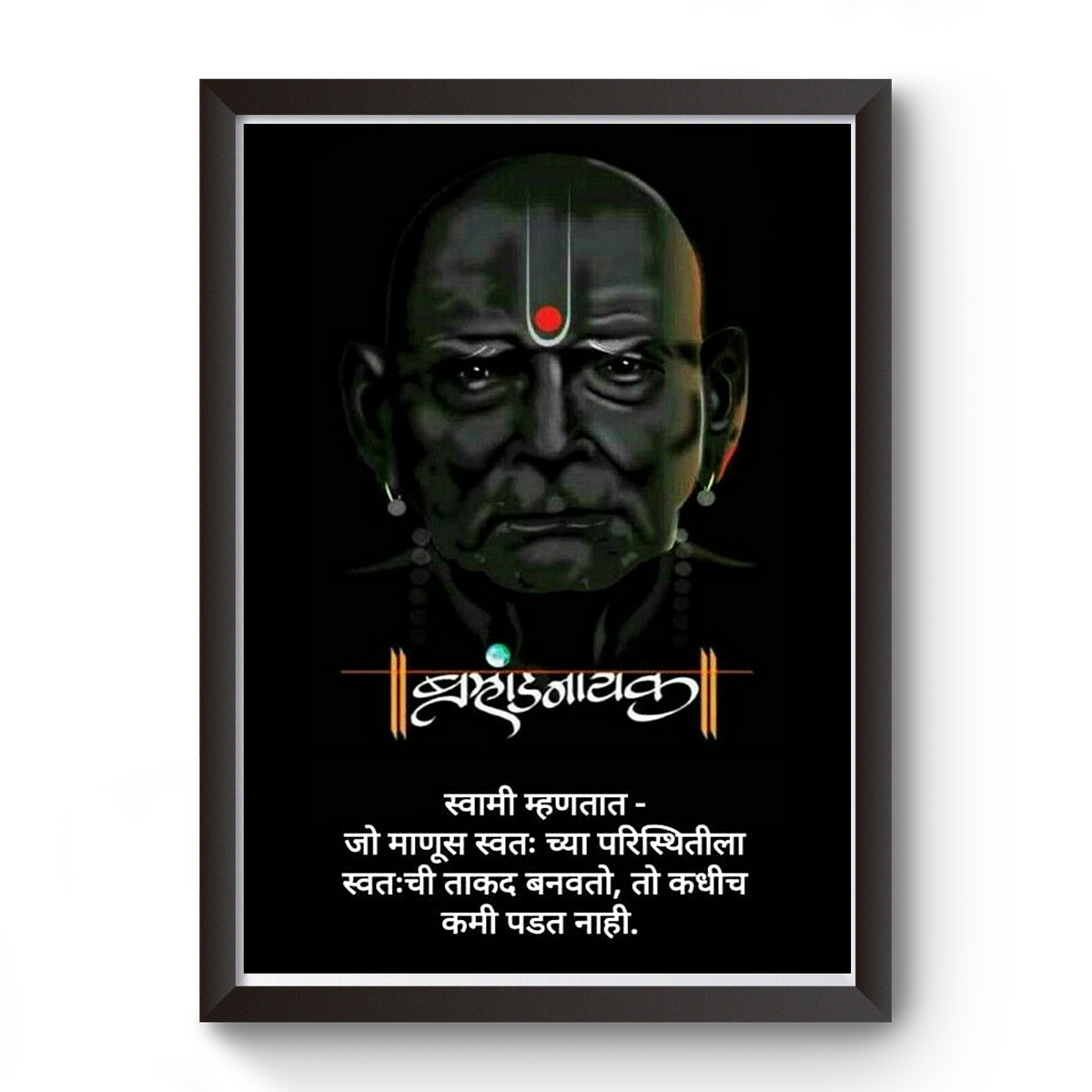 Shri Swami Samarth Motivational Quote Photo Frame