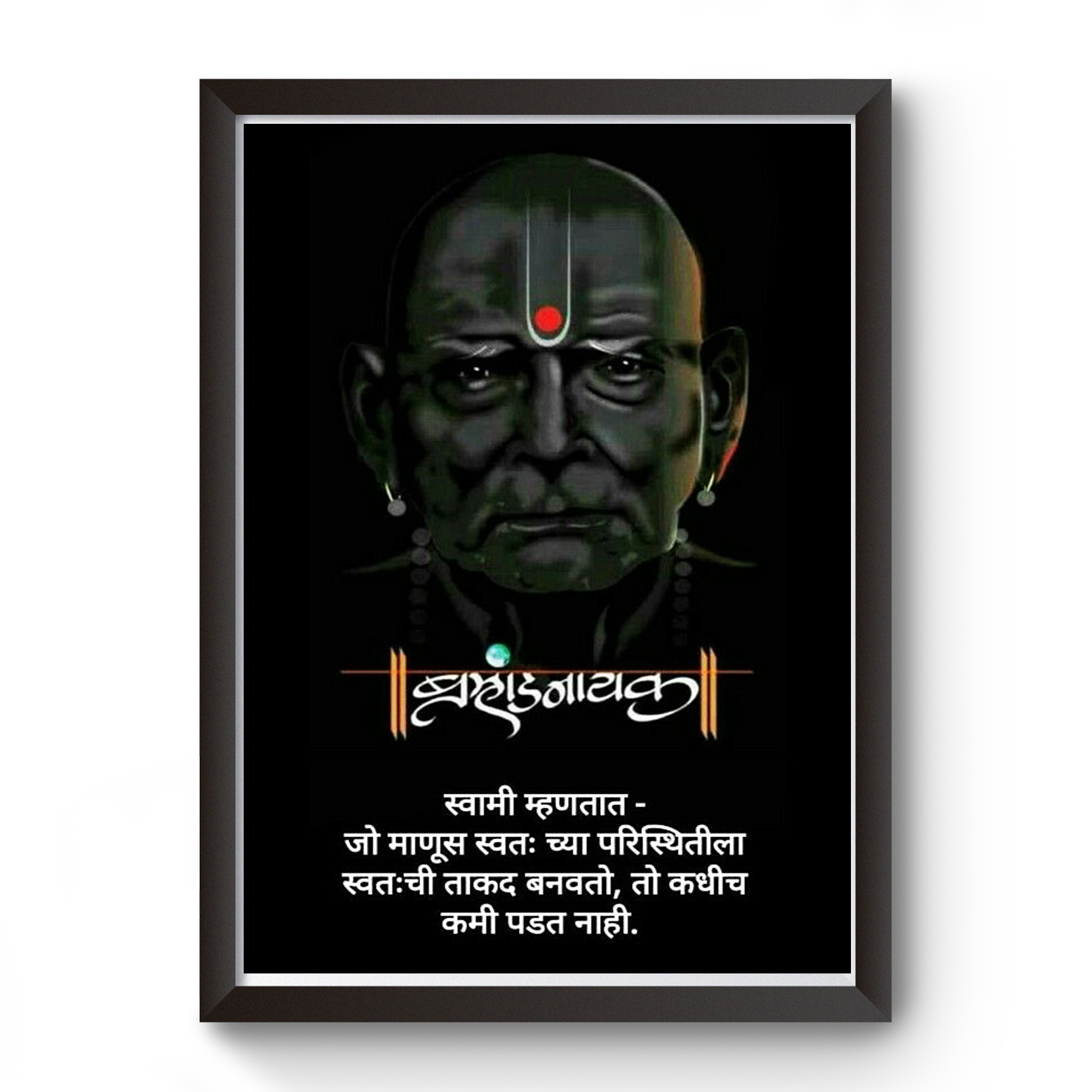 Shri Swami Samarth Motivational Quote Photo Frame