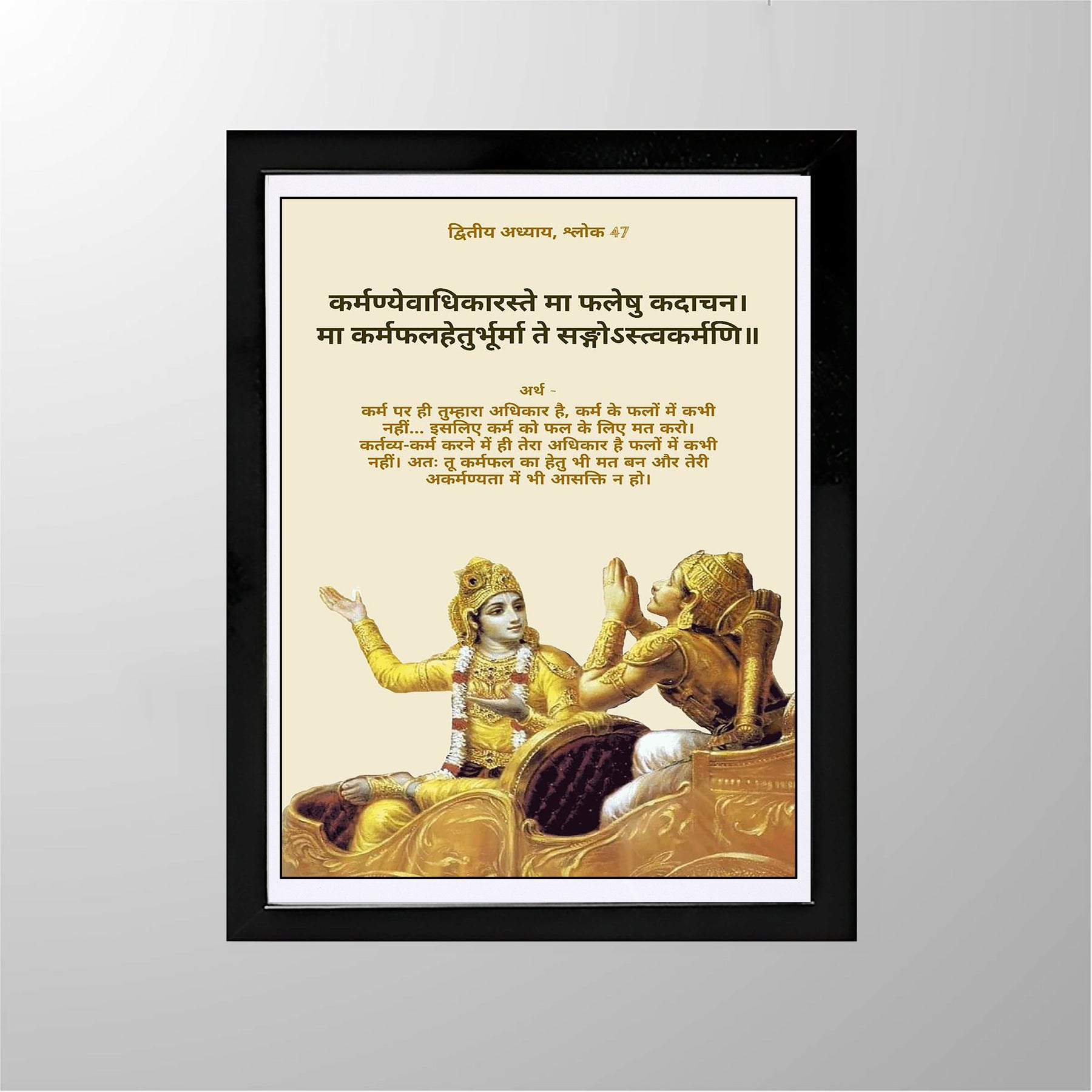 Bhagwat Gita Quote Black Photo Frame divine-frames